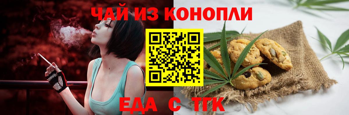 Печенье с ТГК марихуана  Вход с VPN  Топки 