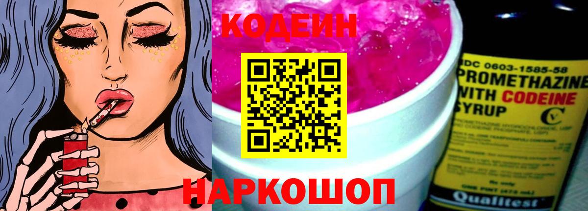 Codein напиток Lean (лин) Топки