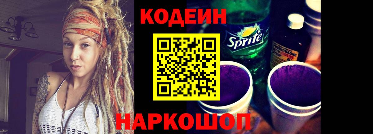 Codein напиток Lean (лин)  Вход с VPN  Кодеиновый сироп Lean напиток Lean (лин)  Топки 