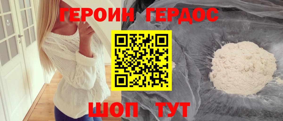ГЕРОИН белый Топки